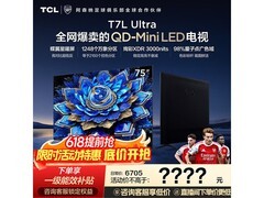 TCL T7L Ultra 75 英寸电视京东低至 4699 元