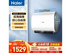 海尔60L电热水器活动价低至1279元