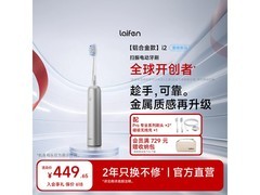 徕芬二代i2电动牙刷，到手仅372元