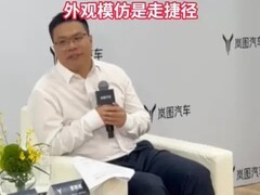 岚图高层痛批汽车外观趋同乱象：形似神离难掩技术空心化