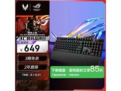 ROG游侠2 RX机械键盘566元
