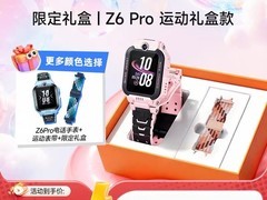 小天才Z6PRO儿童电话手表直降170元