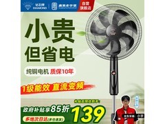 钻石牌直流变频落地扇，京东低至130元