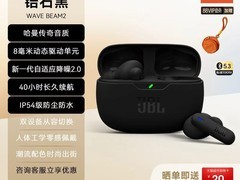 JBL WAVE BEAM真无线降噪耳机