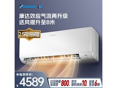 DAIKIN衡境1匹空调挂机，低至4256元