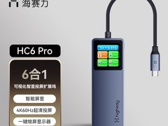 海赛力HC6 Pro扩展坞直降16元