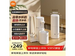 米家即热饮水机，优惠价174.79别错过