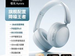 BOJ Aurora耳机立减34，到手仅125元