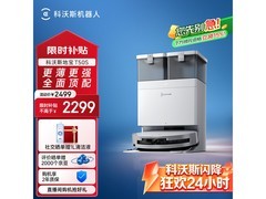 科沃斯T50S扫拖一体机，到手低至2259元