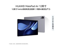 华为MatePad Air 12英寸平板优惠来袭