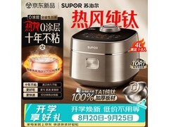 苏泊尔IH热风球釜电饭煲，到手仅699元