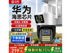 华界4G监控摄像头特惠，低至218元
