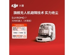 大疆ROMO P扫拖一体机水箱版低至3636元