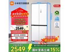 米家508L风冷十字冰箱直降327元