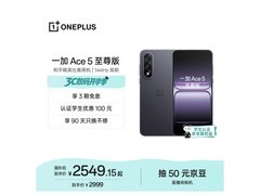 一加 Ace 5 至尊版 12GB+512GB 低至 2549 元