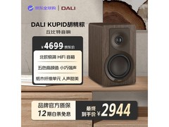 DALI KUPID丘比特音箱京东8.8折特惠