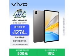 vivo Pad SE 12.3英寸平板1189元