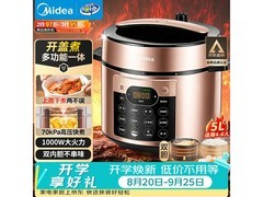 美的5L电压力锅，京东优惠到手180元