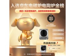美的360°立体加热电磁炉直降148元