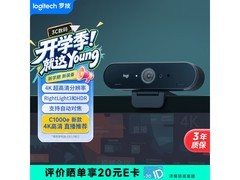 罗技Brio 4K摄像头限时特惠