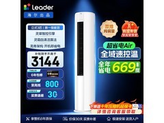 Leader 3匹空调直降500元