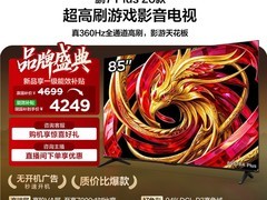 TCL雷鸟85英寸电视，补贴后5184元