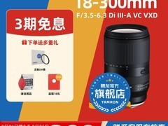 腾龙B061X 18-300mm镜头直降500元