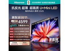 海信75E52S电视京东特惠，低至3893元