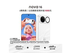 华为nova 16天际白限时特惠