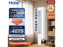 海尔小红花3匹立柜空调低至4299元