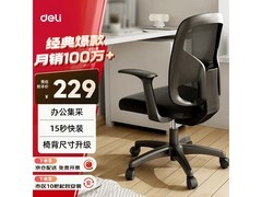 得力4900S人体工学办公椅