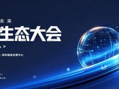 鸿蒙生态大会2026即将启幕：华为携手伙伴共绘开源鸿蒙产业新图景