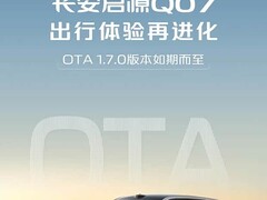 长安启源Q07推1.7.0 OTA升级：新增陡坡影像、超车闪灯、锁车关帘功能