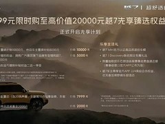 广汽传祺越7将于9月2日预售，方盒子设计+插混动力+智能全地形系统