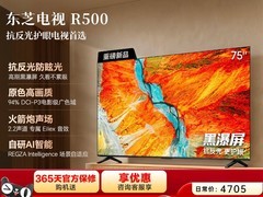 东芝75吋R500电视直降，低至3579元