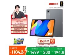 联想小新Pad 11英寸平板活动低至1104元