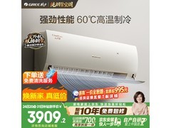 格力云之舒空调1.5匹钜惠