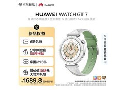 华为WATCH GT 7 41mm悦动白表直降到手1689.8