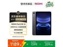 红米Pad 2 SE 2K屏平板直降209元