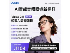 Vidda海信G11 AI音频眼镜限时特惠