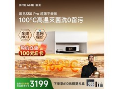 追觅S50 Pro超薄扫拖一体机京东大促