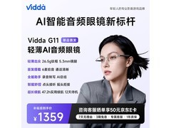 Vidda海信G11 AI音频眼镜限时特惠