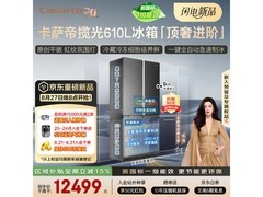 卡萨帝610L风冷冰箱直降5695元