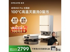 追觅S50Pro扫地机器人，到手低至2325元
