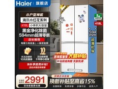 海尔418L风冷十字门冰箱，优惠低至2578元