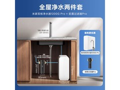 米家11周年净水器套装