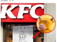 西班牙肯德基手绘牛来海报引爆全球热议，国产抽象动画成功出海