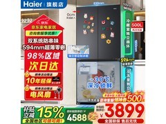 海尔500L冰箱促销，到手低至3532元