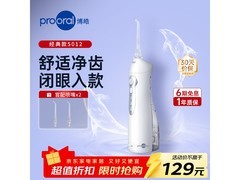 博皓白色电动冲牙器，到手价低至77.1元