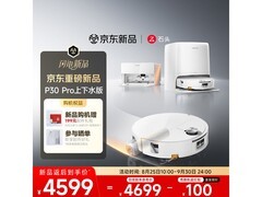 石头P30 Pro上下水版扫拖一体机低价促！